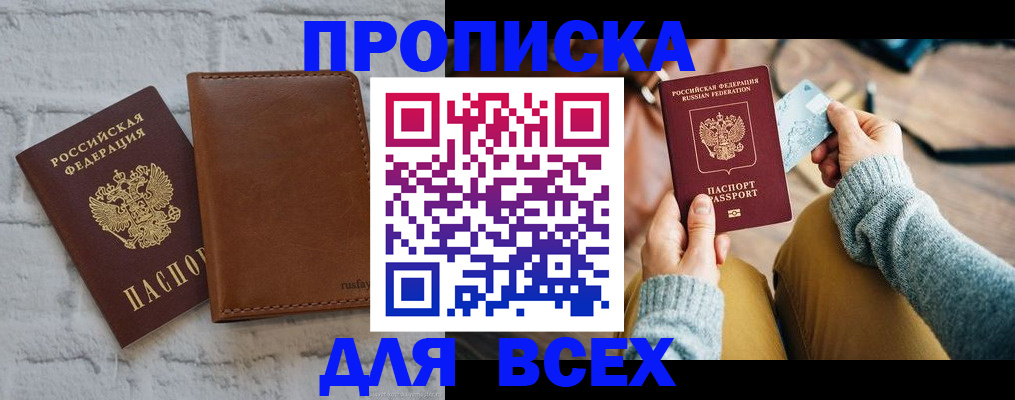 временная прописка в Дудинке