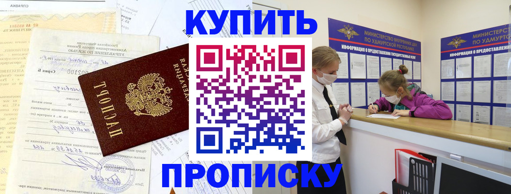 временная регистрация купить в Дудинке